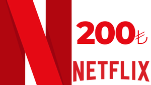 Netflix 200 TL Hediye Kart